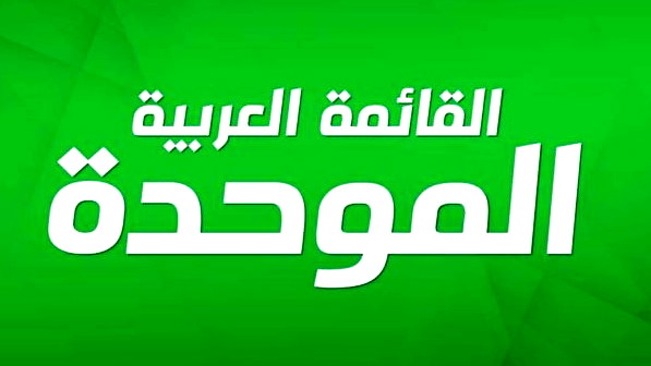 الموحدة: الاعتداء على النائب أيمن عودة عنصري وجبان تغذّيه خطابات الكراهية لوزراء في الحكومة ونطالب بمحاسبة المعتدين