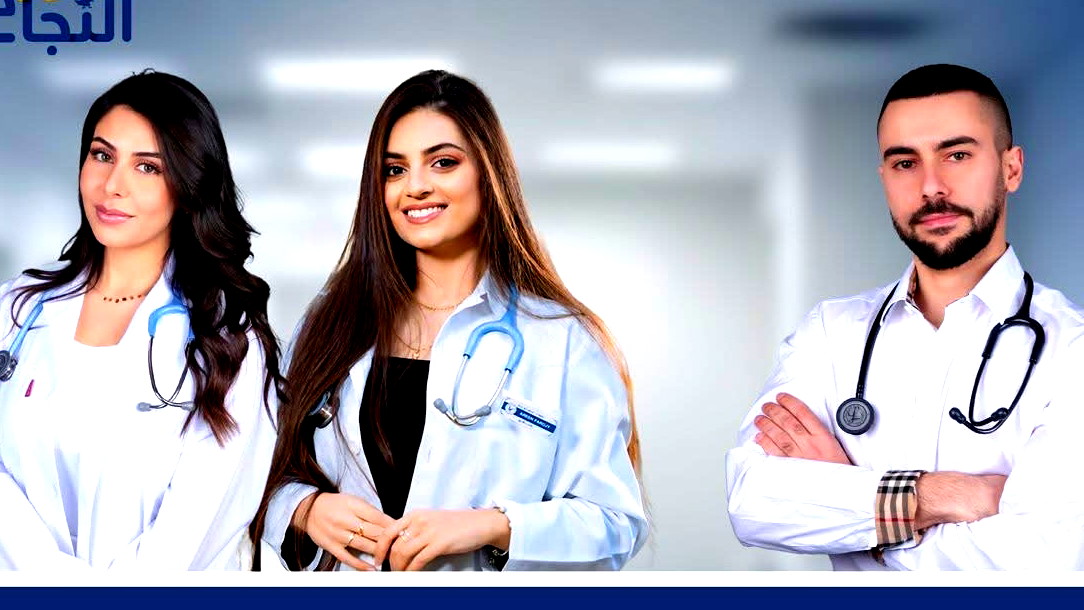 انضم إلى برنامج الطب البشري في جامعة النجاح… البرنامج الأكثر تميزاً والمعتمد دولياً