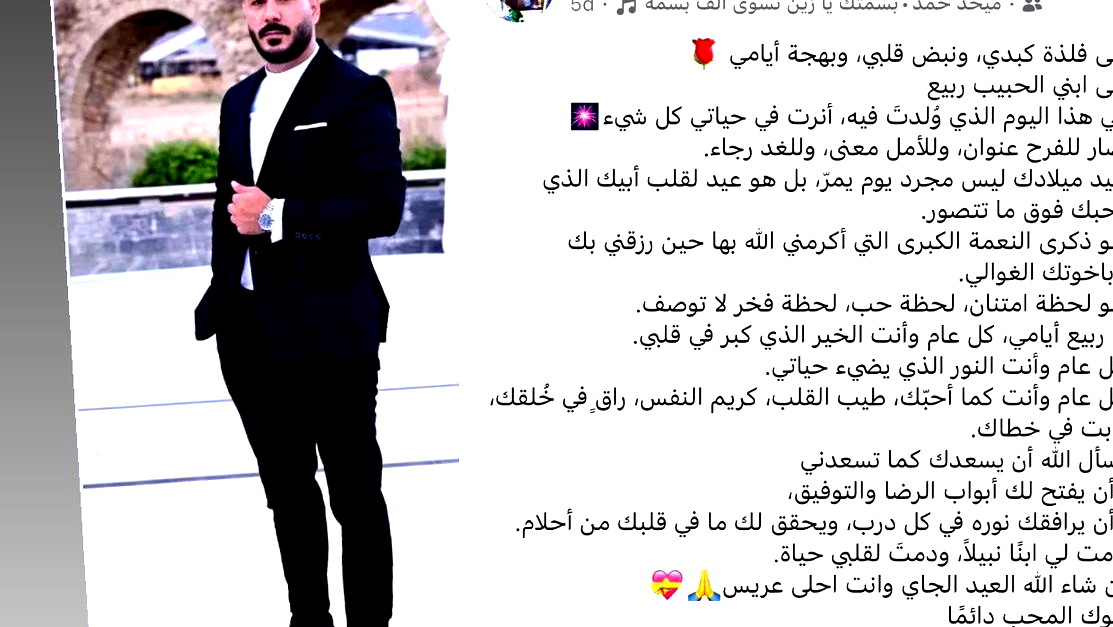 قبل 5 أيام من وفاته.. والد الدكتور ربيع إغبارية من مصمص يودّعه برسالة مؤثرة في عيد ميلاده