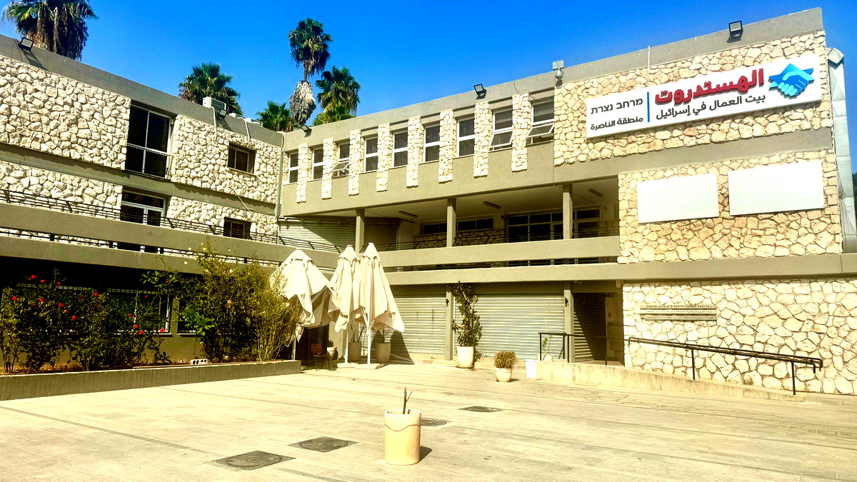 مجلس عمال الناصرة ونقابة المستخدمين يعلنان نزاع عمل في بلدية الناصرة