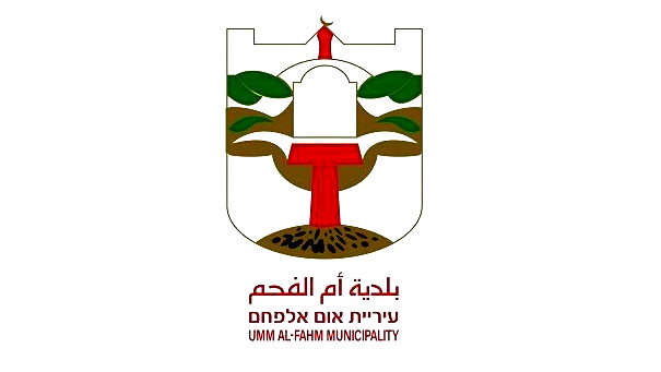 بلدية أم الفحم: نستنكر الاعتداء السافر على القائم بأعمال رئيس البلدية السيد ناصر خالد إغبارية خلال الوقفة التضامنية مع الأهل في غزة