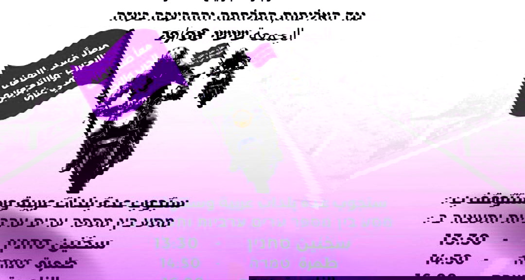 حراك "نقف معًا" ونادي "بايكرز 48" يطلقان مسيرة دراجات نارية ووقفات احتجاجية ضد الحرب والعنف والجريمة (ع.ع)