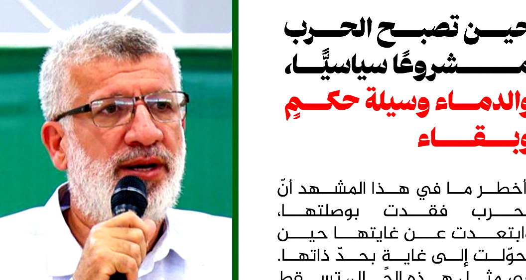 حين تصبح الحرب مشروعًا سياسيًّا، والدماء وسيلة حكمٍ وبقاء!