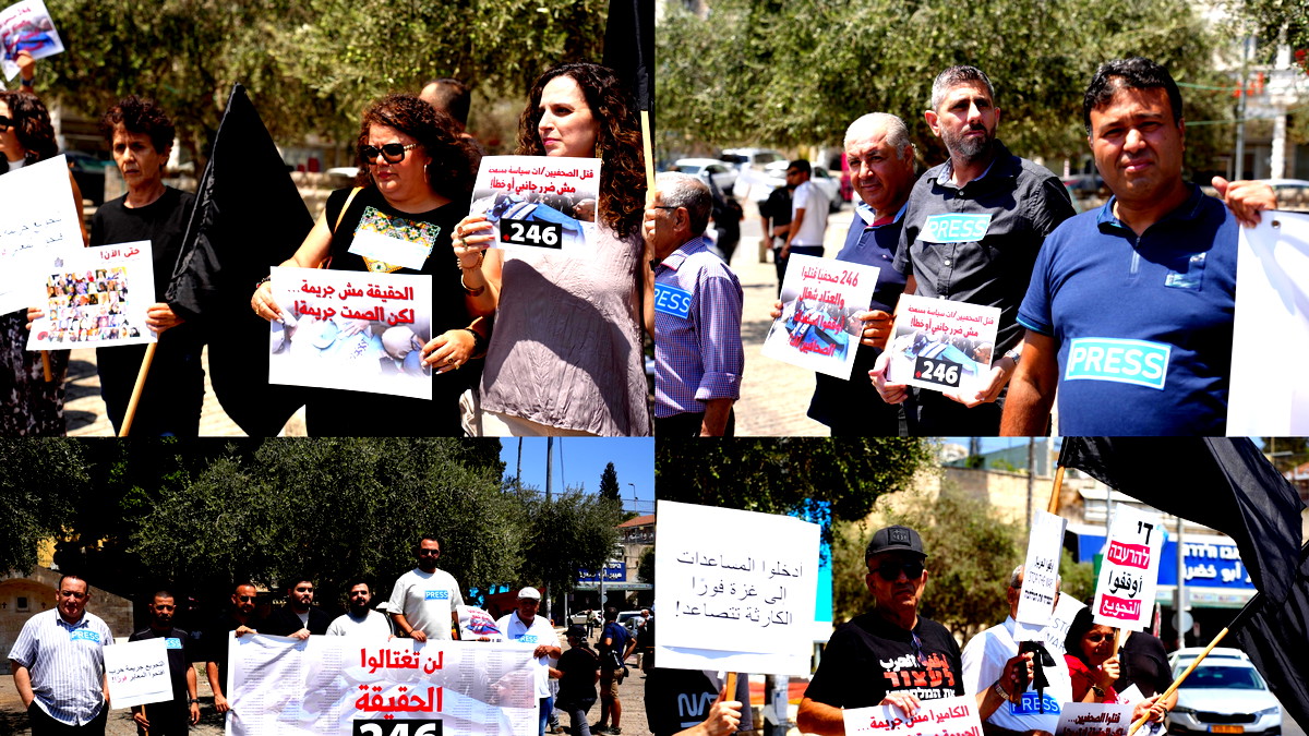 صحفيون ينظمون وقفة احتجاجية في الناصرة تنديدًا باغتيال زملائهم في غزة واستنكارًا للإبادة الجماعية