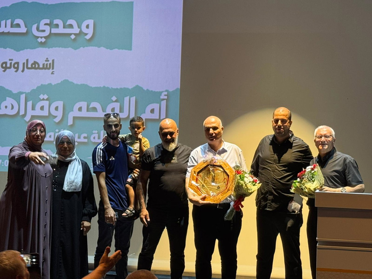 جمعية النور والأمل تكرّم الباحث وجدي حسن جميل ومدير المركز الجماهيري أم الفحم