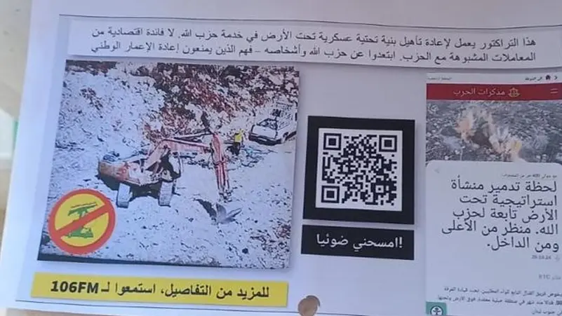إسرائيل تلقي مناشير جنوب لبنان وتحذر: لا تتعاملوا مع حزب الله 