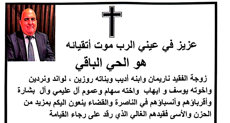 الناصرة: وفاة عنان سعيد عليمي (أبو الأديب) عن عمر ناهز الـ64 عامًا 