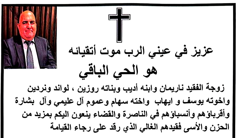 الناصرة: وفاة عنان سعيد عليمي (أبو الأديب) عن عمر ناهز الـ64 عامًا