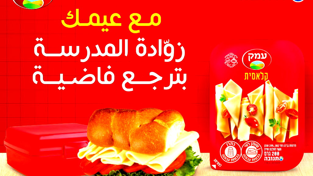 مع جبنة عيمك زوادة المدرسة بترجع فاضية!