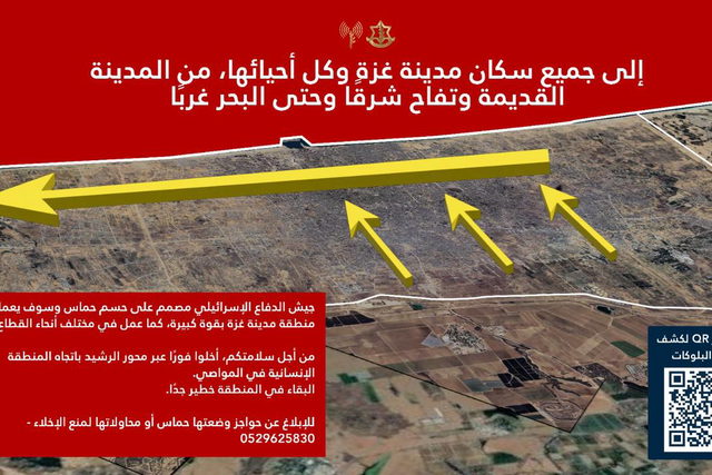 الجيش الإسرائيليّ يُبرق برسالة عاجلة لإخلاء مدينة غزّة من سكّانها بشكلٍ فوري