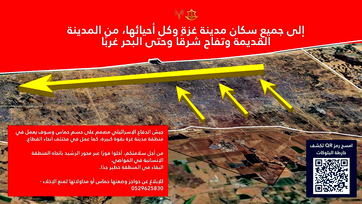 الجيش الإسرائيليّ يُبرق برسالة عاجلة لإخلاء مدينة غزّة من سكّانها بشكلٍ فوري