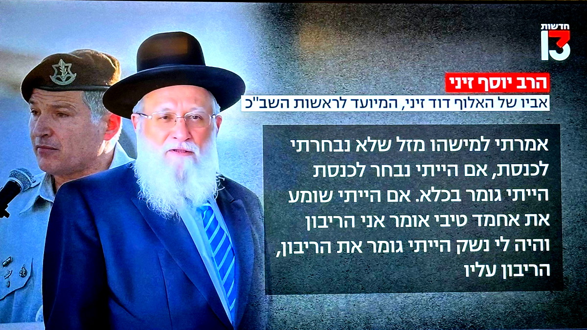 تسجيلات سرية صادمة: والد رئيس الشاباك المنتظر الحاخام دافيد زيني يهدد أحمد الطيبي بالقتل في الكنيست