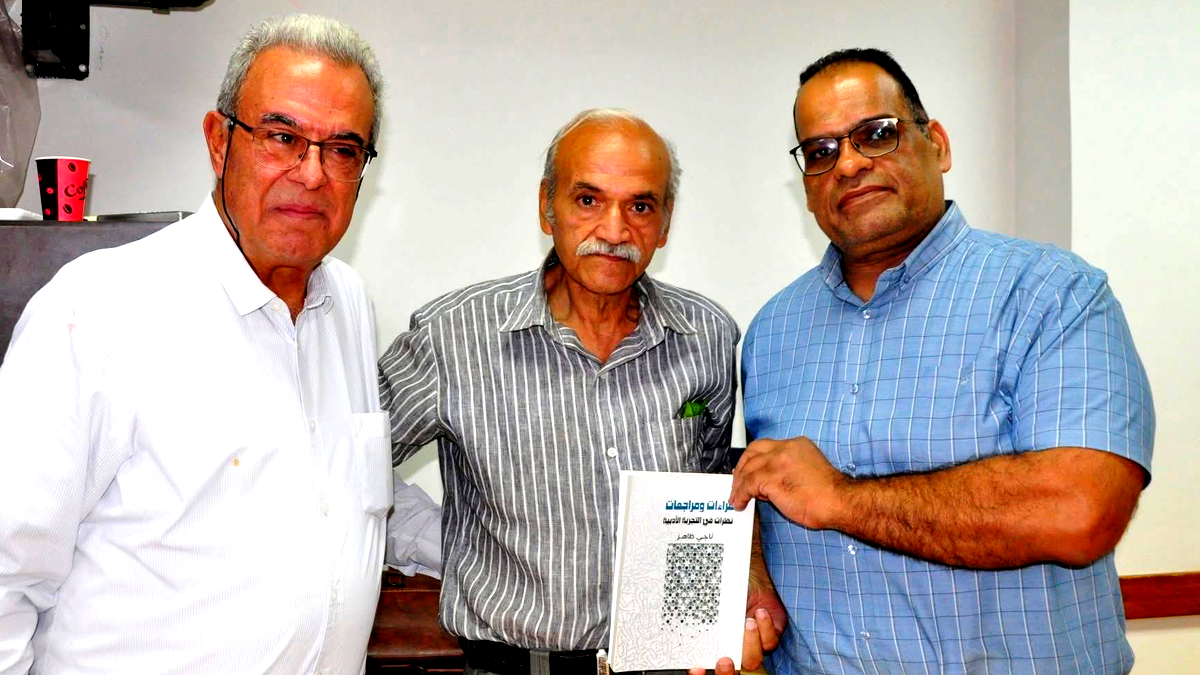 قراءات ومراجعات - نظرات في التجربة الأدبية  للأديب ناجي ظاهر