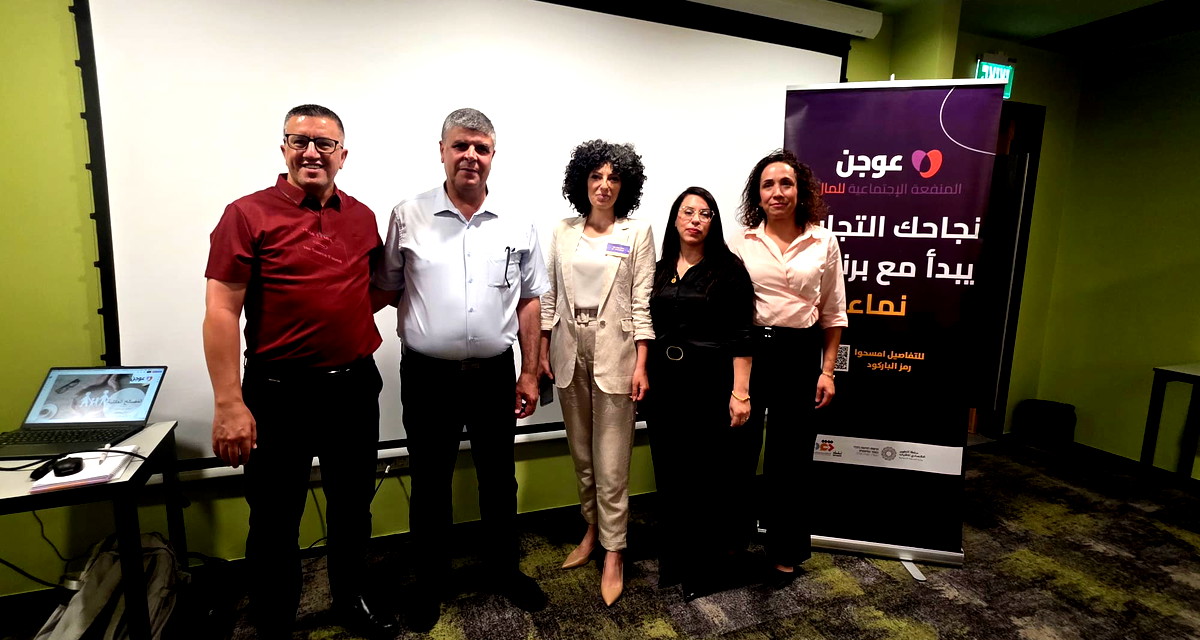 عوجن تنظم لقاءً مميزًا للمصالح التجارية في أم الفحم (ع.ع)