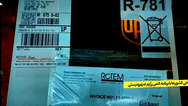 إيران تنشر وثائق نووية إسرائيلية سرية وتعتبرها كنزا خطيرا 