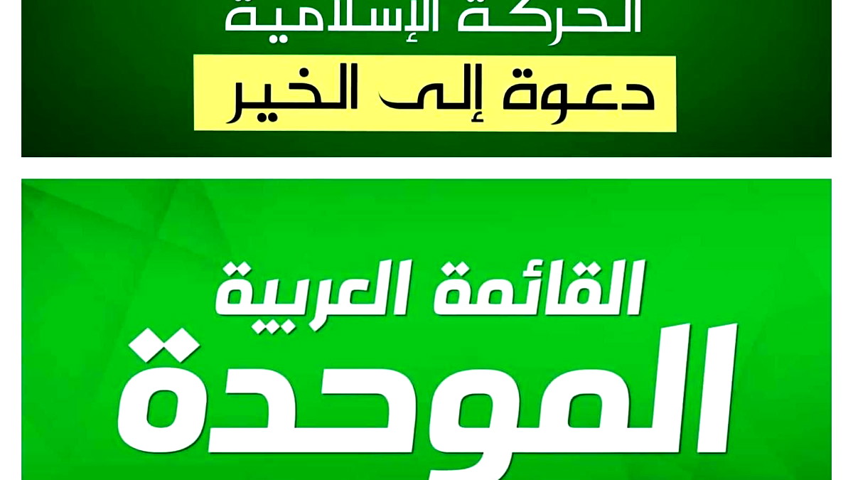 الحركة الإسلامية والموحدة تباركان الاتفاق لوقف الحرب وتدعوان للالتزام به والمضي نحو اتفاق سلام دائم بين الشعبين قائم على حل الدولتين