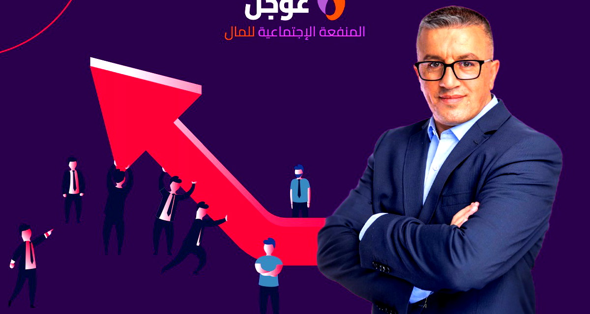 عوجن تنظّم لقاءً حول الإدارة المالية للسنة الجامعية وتمويل الطلاب (ع.ع)