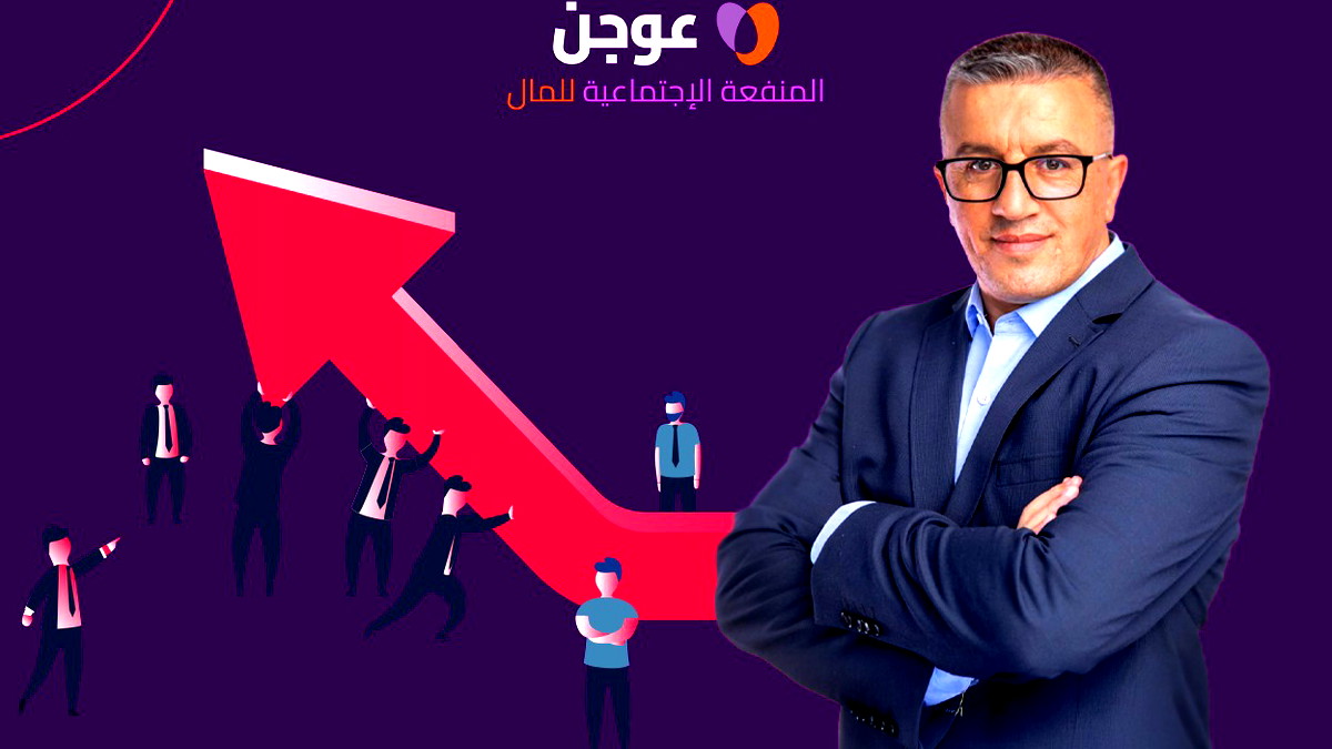 عوجن تنظّم لقاءً حول الإدارة المالية للسنة الجامعية وتمويل الطلاب