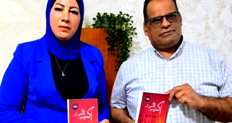 صدر حديثا ؛ رواية إكسير الأسرار للأديبة  د. سيما صيرفي  