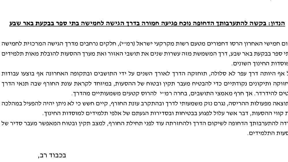 النائب وليد الهواشلة يطالب وزير التعليم بتدخّل عاجل لإصلاح طريق المدارس في نقع بئر السبع