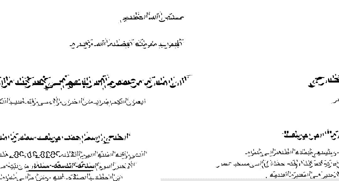 كفركنا:وفاة الحاج راسم احمد يوسف امارة ابو يوسف 