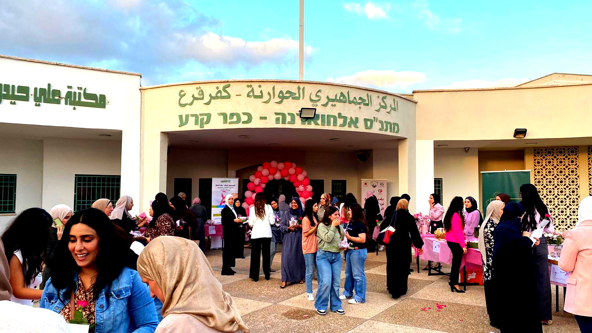 كفرقرع: يوم توعوي بمناسبة أكتوبر زهر تحت شعار "افحصي لأنك مهمة"