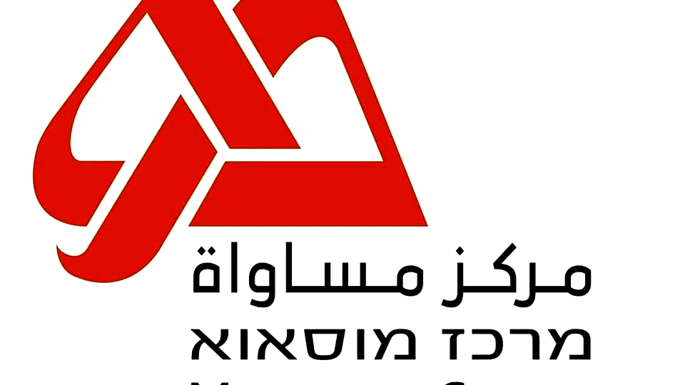 المحكمة المركزية ترفض طلب النيابة العامة لإلغاء التماس مركز مساواة في ملف مناقصة مدير سلطة التطوير الاقتصادي