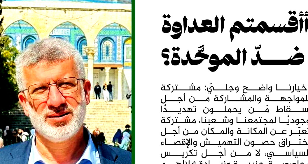 أأقسمتم العداوة ضدّ الموحَّدة؟