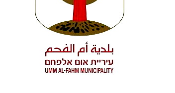 بلدية أم الفحم ولجنة أولياء الأمور المحلية تستنكران المساس بحرمة التعليم 