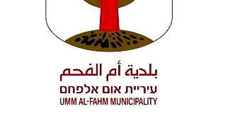 بلدية أم الفحم ولجنة أولياء الأمور المحلية تستنكران المساس بحرمة التعليم