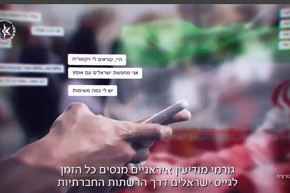 تل ابيب:اعتقال شاب (27 عاما) بشبهة التواصل مع عميل أجنبي وتنفيذ مهام لصالح جهات إيرانية