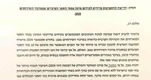 د. سمير بن سعيد يطالب وزير التعليم بالتدخل الفوري لتحصين المدارس العربية في النقب