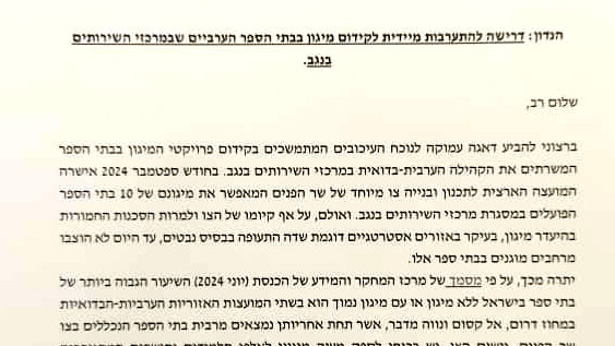 د. سمير بن سعيد يطالب وزير التعليم بالتدخل الفوري لتحصين المدارس العربية في النقب