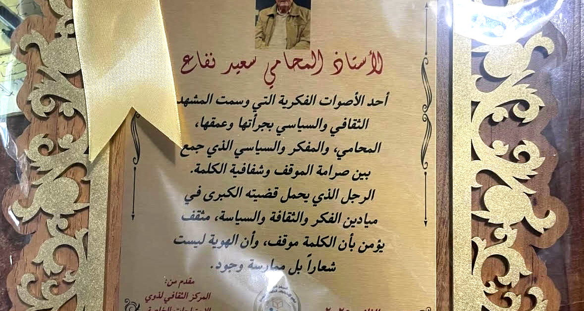 تكريمٌ يليقُ بصوتٍ لم يُساوم ما بين الكلمة والموقف يُولد الكاتب الحقيقي