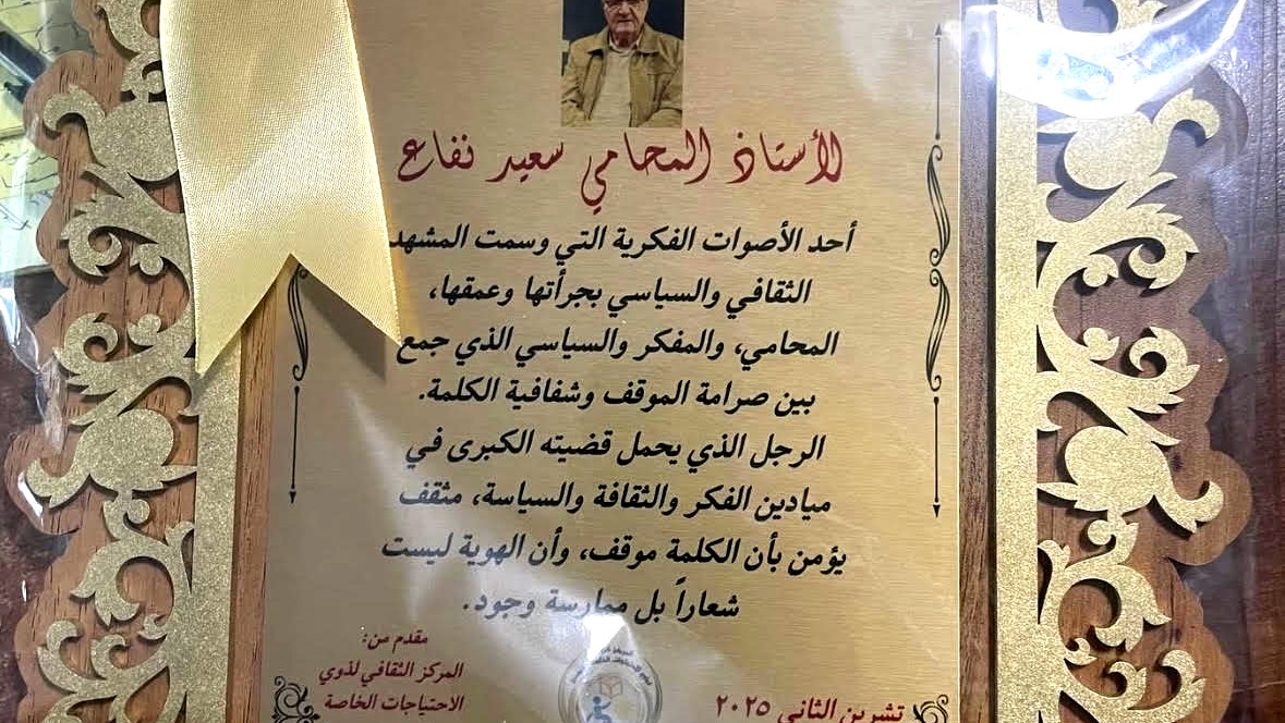 تكريمٌ يليقُ بصوتٍ لم يُساوم ما بين الكلمة والموقف يُولد الكاتب الحقيقي