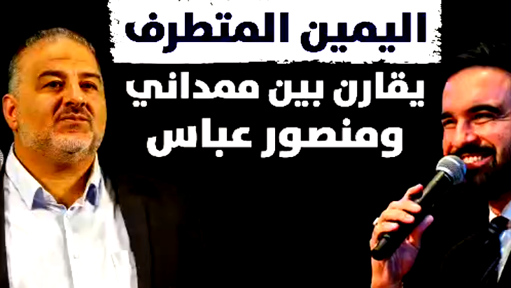 القناة 14 اليمينية تستمر بحملتها التحريضية على النائب منصور عباس