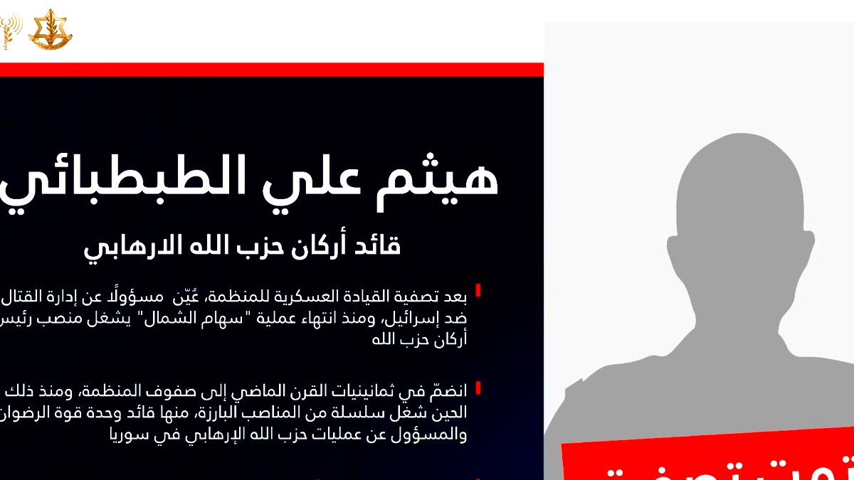 الجيش الاسرائيلي يعلن رسميا اغتيال هيثم علي الطبطبائي قائد أركان حزب الله 