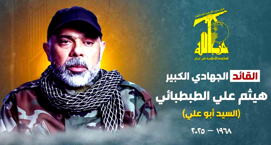 حزب الله ينعى هيثم علي الطبطبائي 