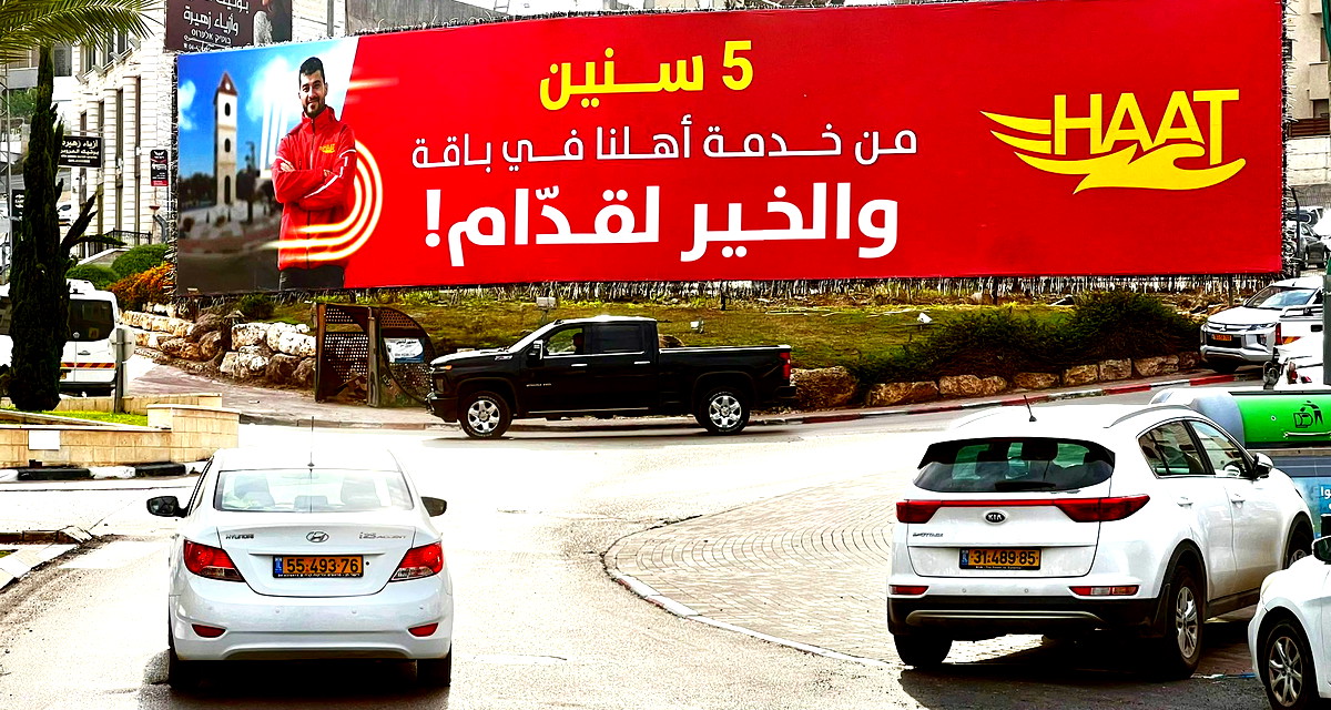 عندما تلتقي التكنولوجيا بالاقتصاد المحلي: ما الذي تغيّر مع دخول شركة هات إلى باقة الغربية؟ (ع.ع)