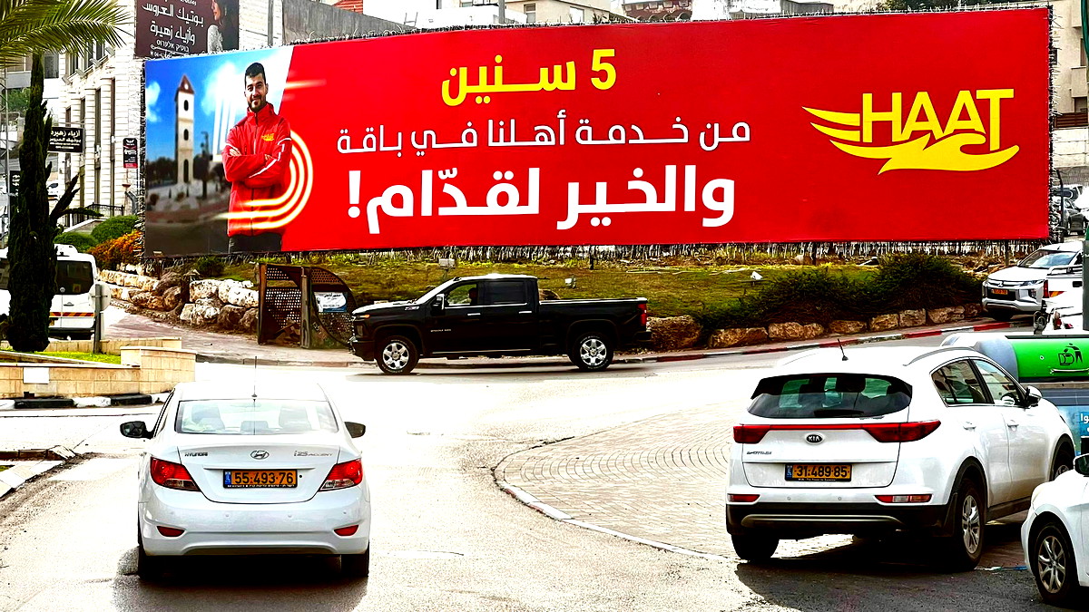 عندما تلتقي التكنولوجيا بالاقتصاد المحلي: ما الذي تغيّر مع دخول شركة هات إلى باقة الغربية؟