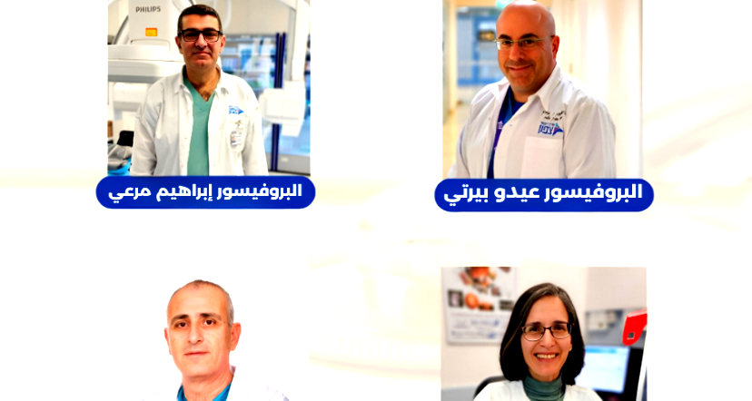 4 أطباء من المركز الطبي تسفون في طليعة Duns 100 Medical للعام 2025- بينهم 3 أطباء عرب 