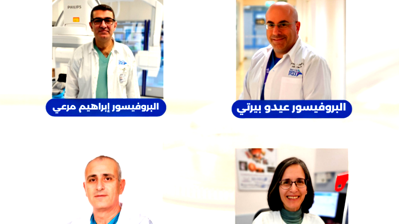 4 أطباء من المركز الطبي تسفون في طليعة Duns 100 Medical للعام 2025- بينهم 3 أطباء عرب