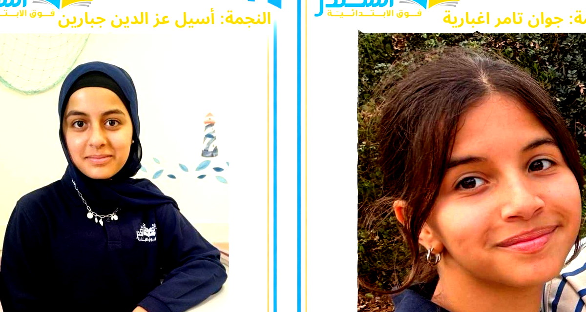 مدرسة اسكندر تُحلّق في سماء التميّز من جديد