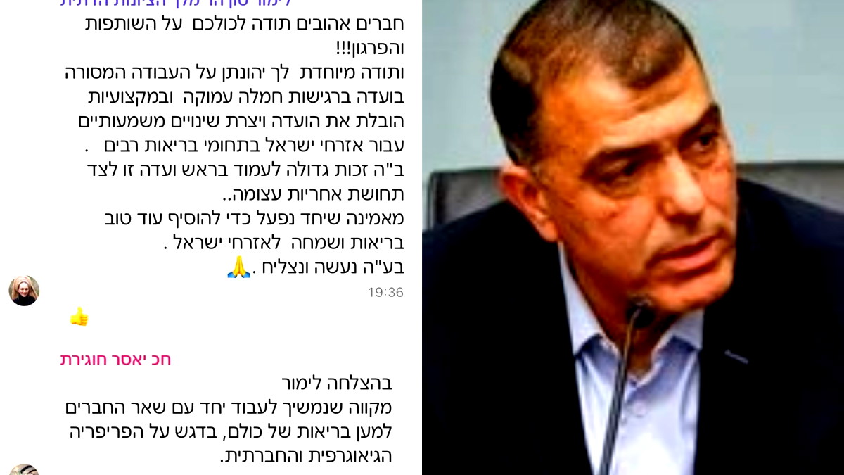 ياسر حجيرات يهنئ ليمور سون-هار ميلخ من حزب بن غفير بتولي رئاسة لجنة الصحة رغم تصريحاتها المثيرة للجدل