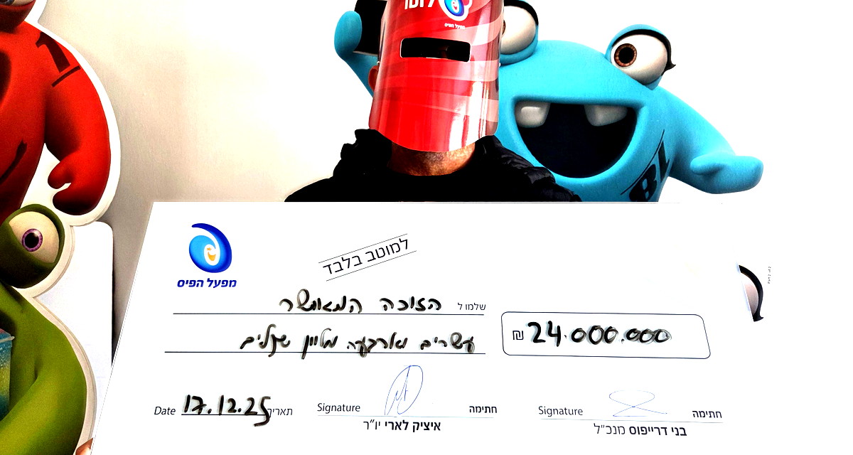 بعد عامين من إصابة منزله بصاروخ: فائز باللوتو بـ 24 مليون شيكل