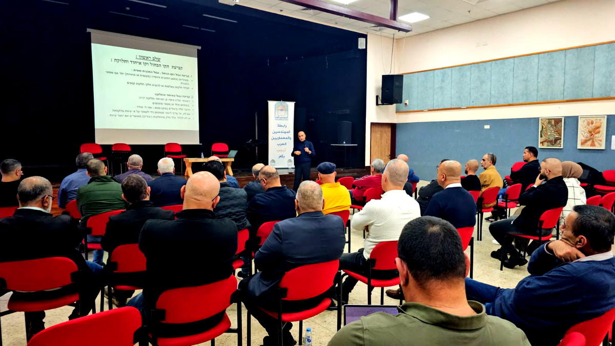 بمبادرة رابطة المهندسين والمعماريين العرب.. خطوات مهنية واعدة نحو تنظيم الملكيات وتطوير التخطيط في بلداتنا العربية