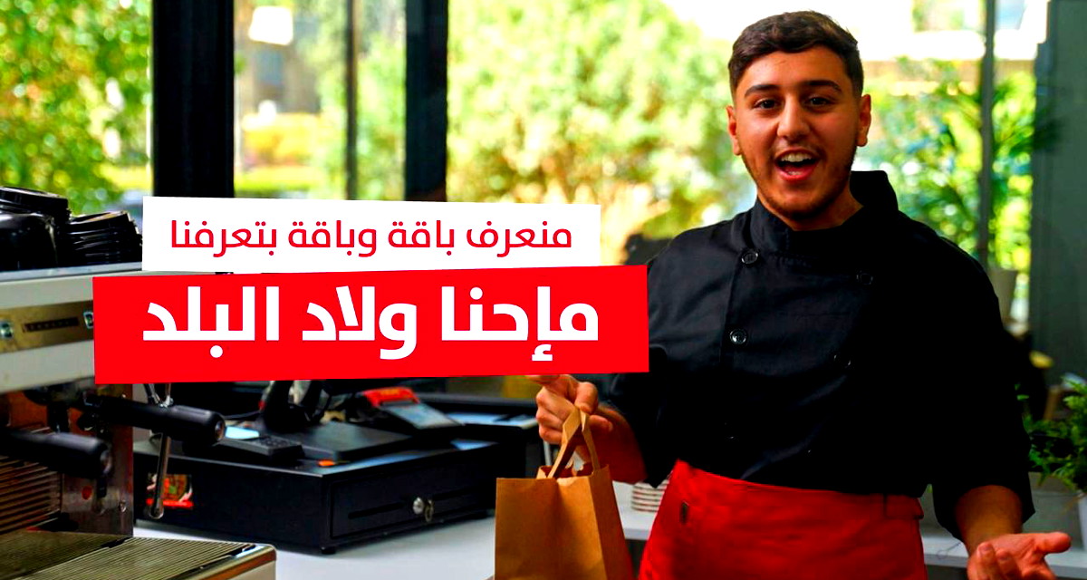 "حارات باقة الغربية" - هات تطلق حملة جديدة في باقة الغربية