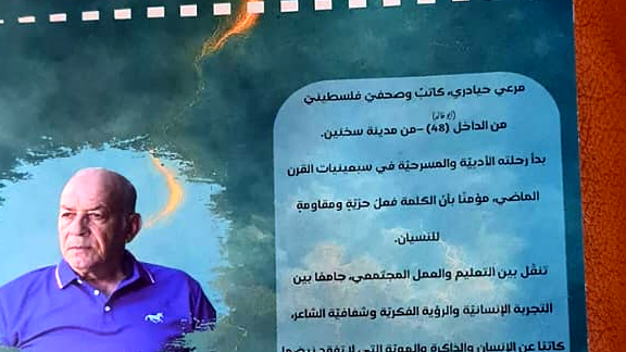 كلمة ترحيب واحتفاء بالإصدار الأول لرواية - «جذور في الرماد» للكاتب مرعي حيادري