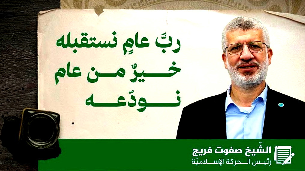 ربَّ عامٍ نستقبله خيرٌ من عام نودّعه