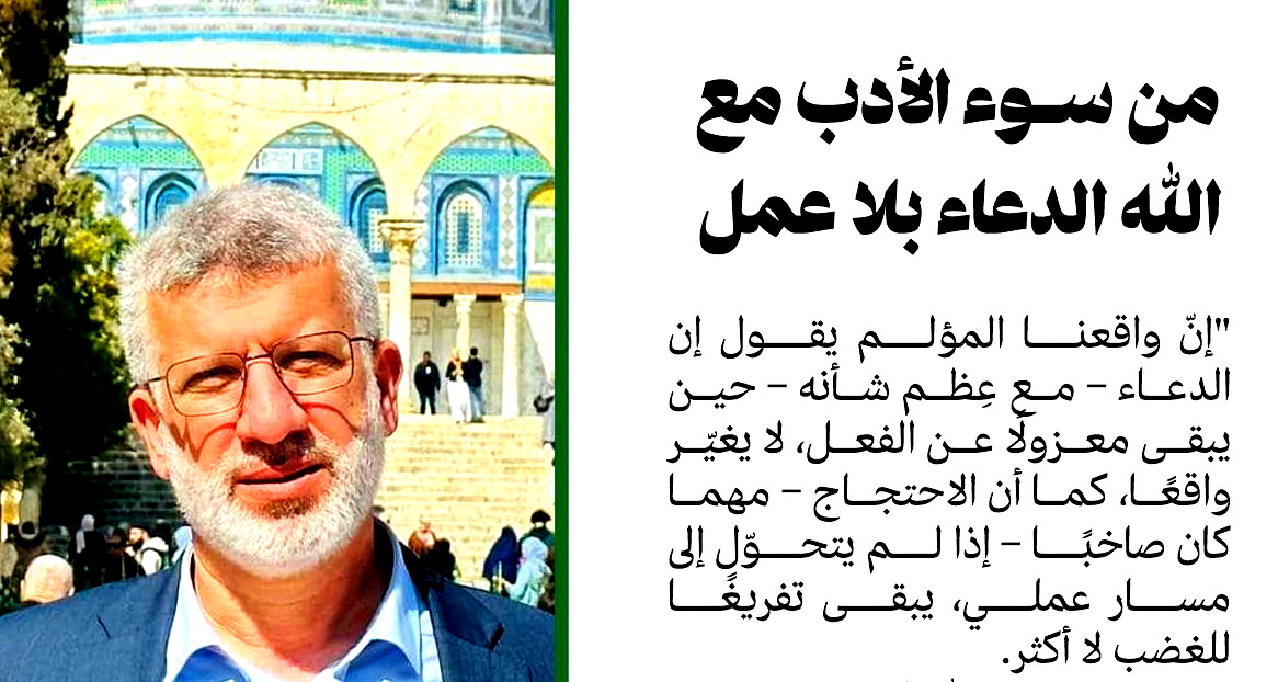 من سوء الأدب مع الله الدعاء بلا عمل